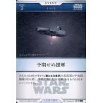 中古スター・ウォーズ トレーディングカードバトル B1-073[R]：予期せぬ援軍