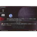 中古スター・ウォーズ トレーディングカードバトル B1-076[N]：デス・スター