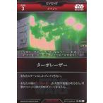 中古スター・ウォーズ トレーディングカードバトル B1-092[N]：ターボレーザー