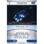 中古スター・ウォーズ トレーディングカードバトル B1-107[R]：ブライトホープ