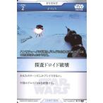 中古スター・ウォーズ トレーディングカードバトル B1-111[N]：探査ドロイド破壊