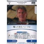 中古スター・ウォーズ トレーディングカードバトル B1-119[R]：帰ってきたハン・ソロ