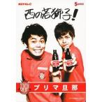 中古コレクションカード(男性) プリマ旦那/野村尚平・