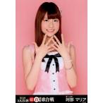 中古生写真(AKB48・SKE48) 阿部マリア/上半身/「第5回
