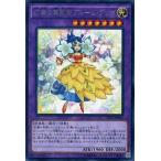 中古遊戯王 SHVI-JP045[R]：幻奏の華歌聖ブルーム・プリマ