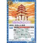 中古バトルスピリッツ BS32-070[R]：(ホロ)芙容の五重塔(illust：SUNRISED.I.D.)