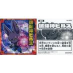 中古コレクションシール No.002[DR]：破壊神ビルス