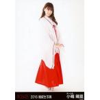 中古生写真(AKB48・SKE48) 小嶋陽菜/全身/2016 福袋生写真