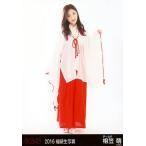 中古生写真(AKB48・SKE48) 相笠萌/全身/2016 福袋生写
