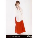 中古生写真(AKB48・SKE48) 飯野雅/全身/2016 福袋生写