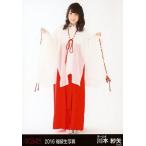 中古生写真(AKB48・SKE48) 川本紗矢/全身/2016 福袋生