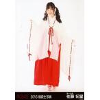 中古生写真(AKB48・SKE48) 佐藤妃星/全身/2016 福袋生