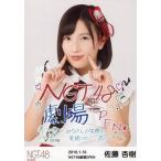 中古生写真(AKB48・SKE48) 佐藤杏樹/印刷サイン、コメ