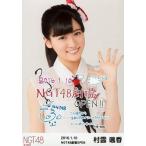 中古生写真(AKB48・SKE48) 村雲颯香/印刷サイン、コメ