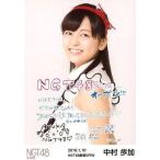 中古生写真(AKB48・SKE48) 中村歩加/印刷サイン、コメント入り/「2016.1.10 NGT48劇場OPEN」ランダム生写真