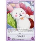 Yahoo! Yahoo!ショッピング(ヤフー ショッピング)中古カオス GU-095∞：チノのお弁当