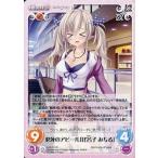 中古カオス Los-174[C]：必死のアピール「比名子 みちる」