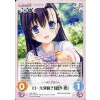 中古カオス Los-176[R]：ロール発動?「鶴巻 楪」