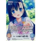 中古カオス Los-176[SR]：(ホロ)ロール発動?「鶴巻 楪」