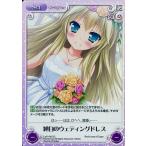 中古カオス Los-195[SC]：(ホロ)純白のウェディングドレス