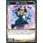 Yahoo! Yahoo!ショッピング(ヤフー ショッピング)中古ウィクロス WX11-062[C]：小刃 バットカ