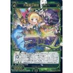 中古ウィクロス WX11-096[SECRET]：不思議な童話 メルヘ