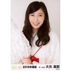 中古生写真(AKB48・SKE48) 大矢真那/上半身/2016年福袋