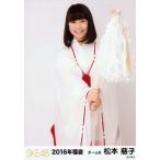 中古生写真(AKB48・SKE48) 松本慈子/膝上/2016年福袋