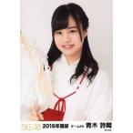中古生写真(AKB48・SKE48) 青木詩織/上半身/2016年福