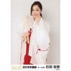 中古生写真(AKB48・SKE48) 石田安奈/膝上/2016年福袋