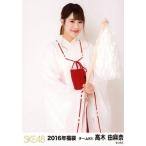 中古生写真(AKB48・SKE48) 高木由麻奈/膝上/2016年福