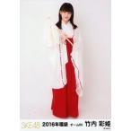 中古生写真(AKB48・SKE48) 竹内彩姫/全身/2016年福袋