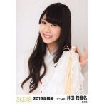 中古生写真(AKB48・SKE48) 井田玲音名/上半身/2016年