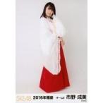 中古生写真(AKB48・SKE48) 市野成美/全身/2016年福袋