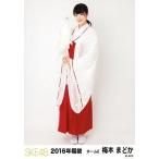 中古生写真(AKB48・SKE48) 梅本まどか/全身/2016年福
