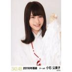中古生写真(AKB48・SKE48) 小石公美子/上半身/2016年