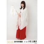 中古生写真(AKB48・SKE48) 小石公美子/全身/2016年福