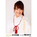 中古生写真(AKB48・SKE48) 斉藤真木子/上半身/2016年