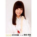 中古生写真(AKB48・SKE48) 柴田阿弥/上半身/2016年福