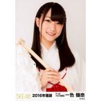 中古生写真(AKB48・SKE48) 一色嶺奈/上半身/2016年福