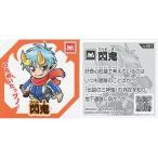 中古コレクションシール No.001[ノーマルシール]：閃鬼