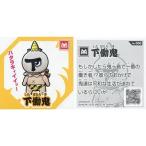 中古コレクションシール No.008[ノーマルシール]：下働鬼
