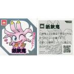 中古コレクションシール No.010[シルバーシール]：紙鋏鬼