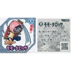 中古コレクションシール No.021R[レアシール]：モモ・タロッサ