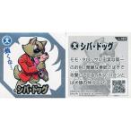 中古コレクションシール No.022[シルバーシール]：シバ・ドッグ