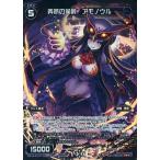 中古ウィクロス WD14-011P[ST]：弄命の侯爵 アモノウル