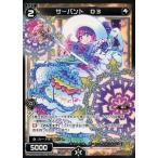 Yahoo! Yahoo!ショッピング(ヤフー ショッピング)中古ウィクロス WD14-021P[ST]：サーバント D3