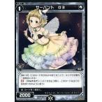 中古ウィクロス WD14-022[ST]：サーバント O3