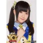 中古生写真(AKB48・SKE48) 山田麻莉奈/AKB48 10周年記