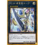 Yahoo! Yahoo!ショッピング(ヤフー ショッピング)中古遊戯王 GP16-JP013[GSE]：No.39 希望皇ホープ